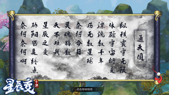 高度还原小说IP《星辰变》手游首测玩家热情高涨