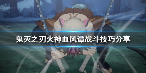 鬼灭之刃手游血风剑戟_鬼灭之刃服装蝶屋病人服_鬼灭之刃游戏特色