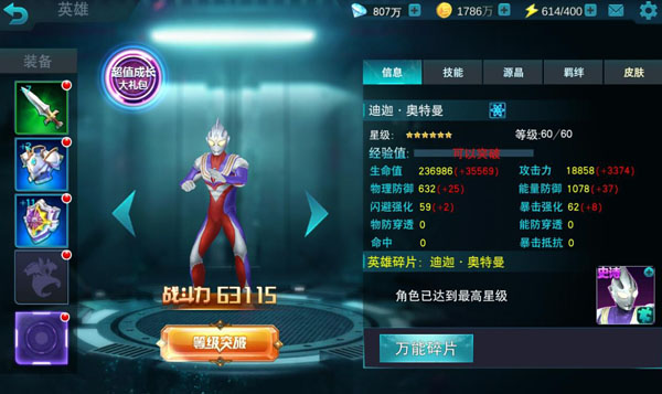 拯救小宇宙无限金币钻石版_拯救小宇宙破解无限金币钻石_拯救地球破解版下载