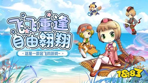 飞飞：重逢官方正版下载