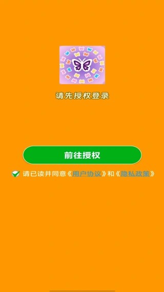 蝶飞飞游戏下载