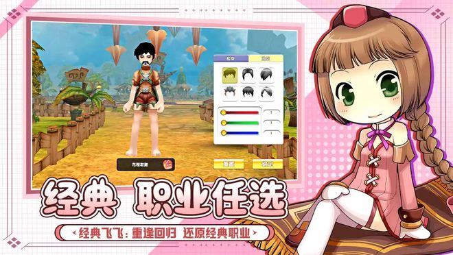 飞飞手游官网正版预约_飞飞重逢三大职业深度攻略_飞飞重逢S40玉树银花新服开启
