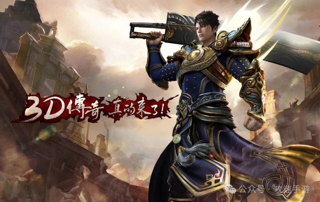 传奇3d版手游高级_义战龙城3D版复古传奇玩法_战法道三职业搬砖攻略
