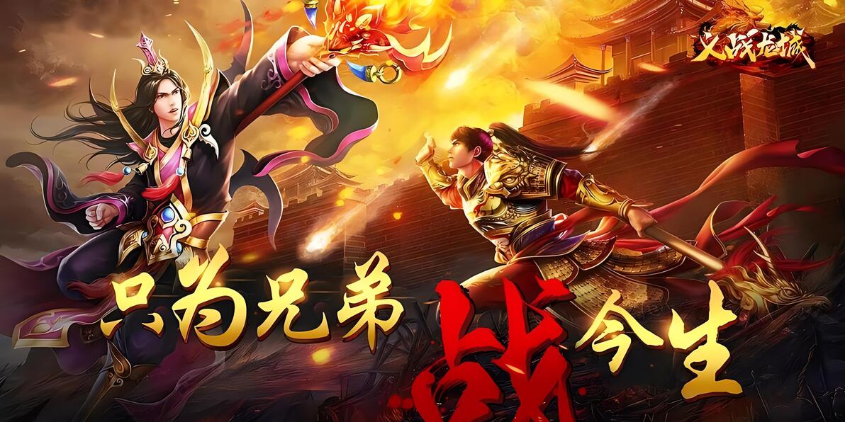 经典传奇类3D游戏无消费装备获取_2024年2月底公测游戏_传奇3D纯净版手游