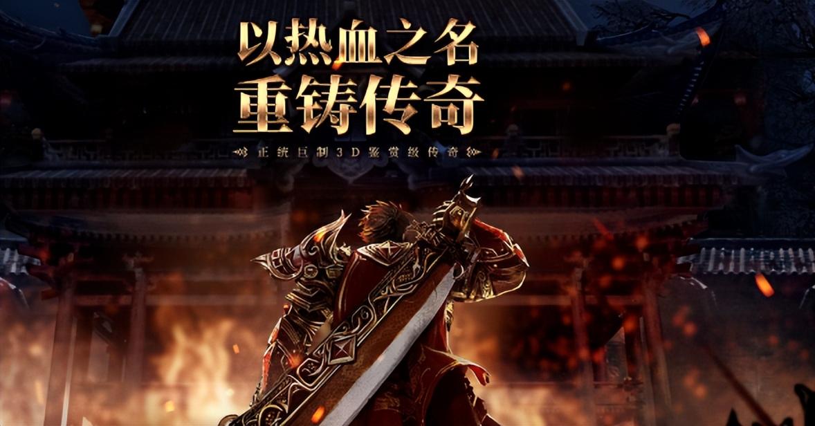 传奇3d版手游_手游传奇版本_手游传奇版本那下载