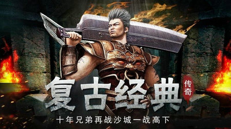 3b传奇手游_传奇3d版手游高级_传奇手游3d版本