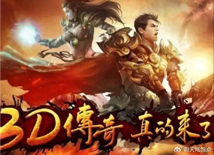 传奇3D纯净版手游打金攻略_传奇3d版手游官网最新版_前期高效率搬砖技巧