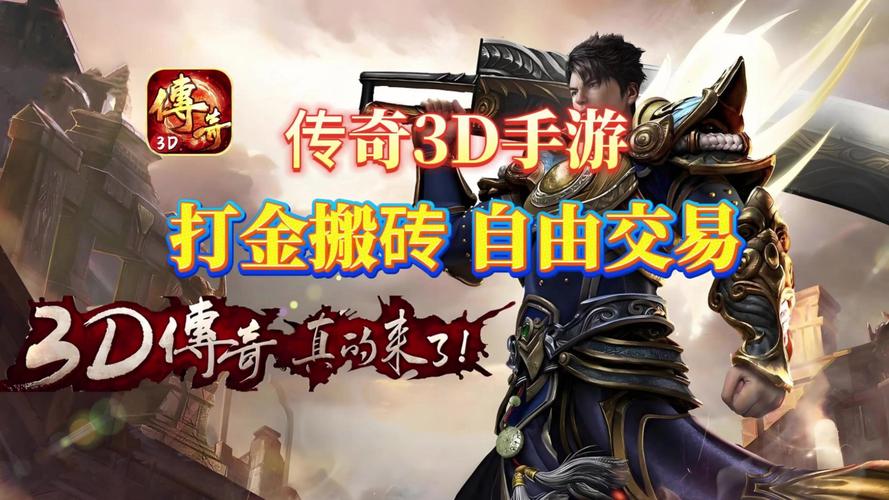 热血手机传奇官网_手游热血传奇下载_热血传奇3d版手游