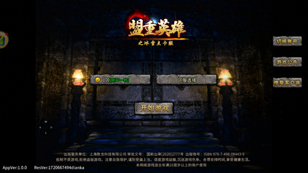 冰雪点卡版传奇_冰雪点卡版_冰雪点卡版攻略