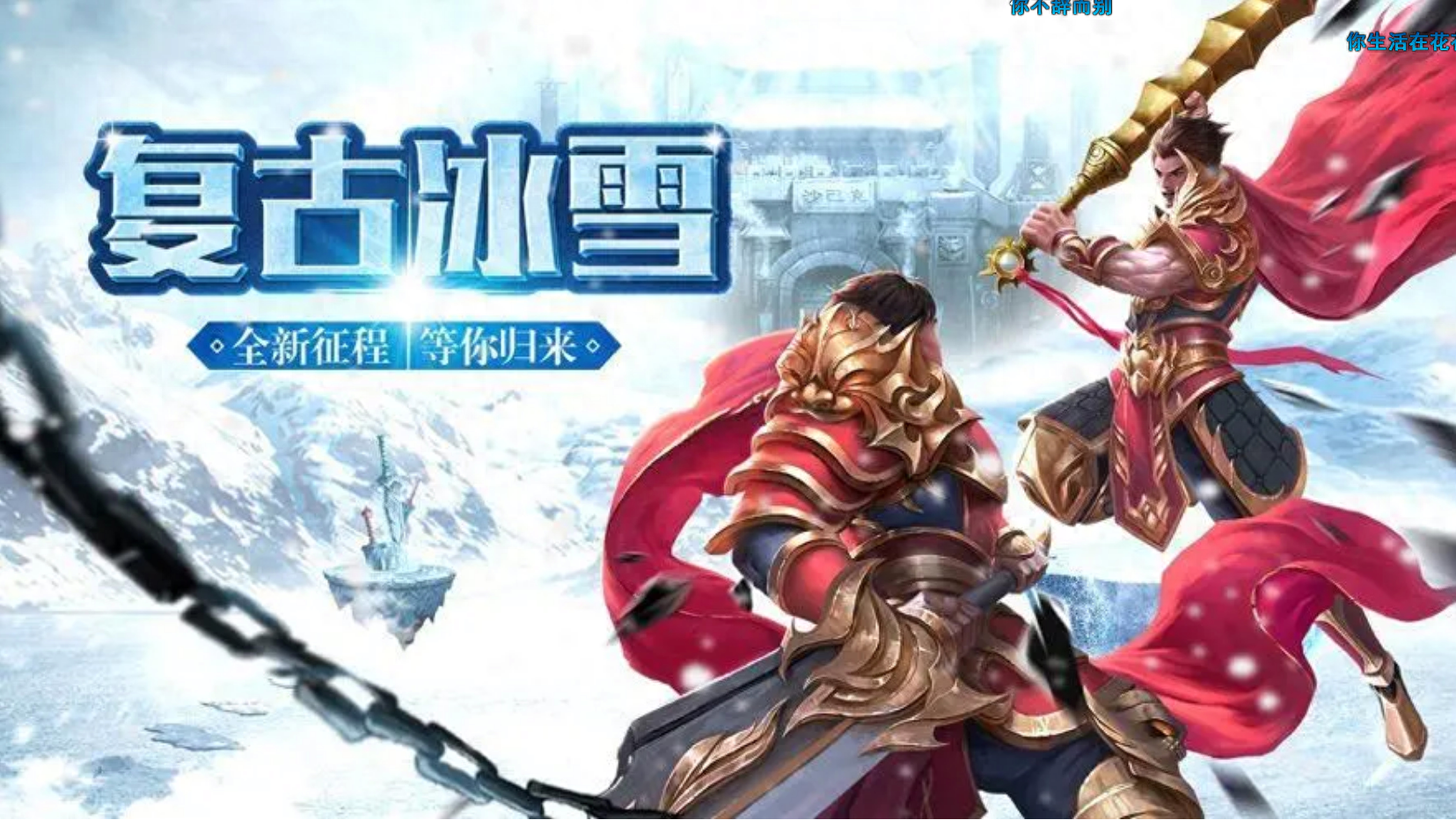 冰雪点卡服手游官网最新_冰雪手游开服时间表_冰雪手游平台