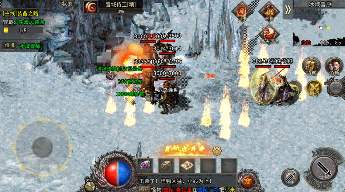 冰雪传奇秒捡_冰雪版本传奇打金怎么提现_冰雪传奇点卡版自动拾取在哪里