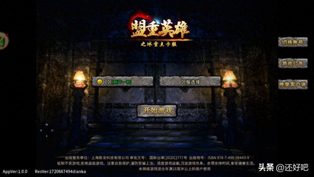 正版冰雪传奇官网_冰雪正版传奇_冰雪传奇点卡版官网最新版下载安装