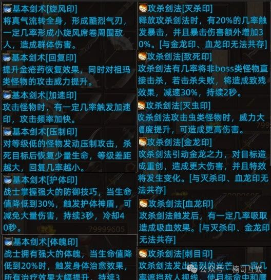 热血传奇手游道士符文怎么搭配_传奇3d版手游义战龙道士铭文搭配_道士用什么铭文