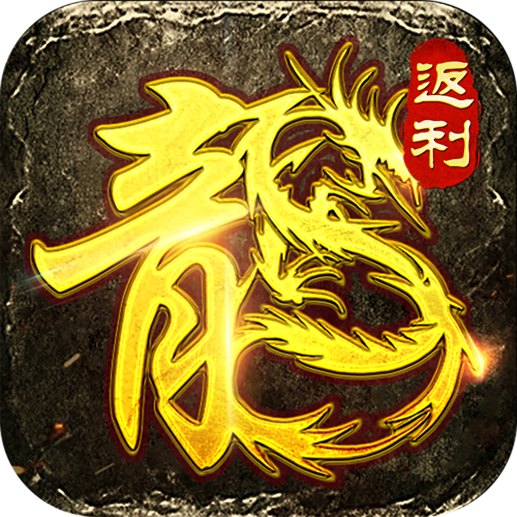 传奇散人版1.76官网_传奇散人版手游_散人传奇3d版本