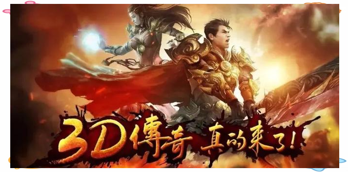 传奇3D版手游官网_2021年3d版传奇手游_好玩的传奇手游3d