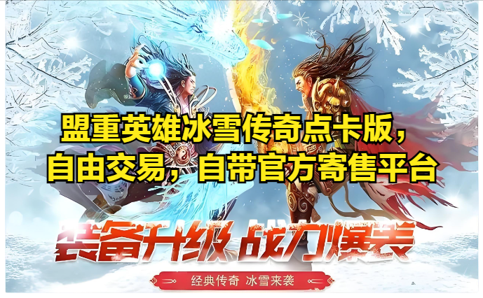 lol点卡_英雄联盟点卡怎么用_盟重英雄点卡版