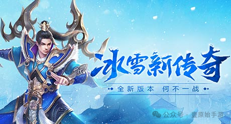 冰雪手游服务端商业版_冰雪点卡服手游_冰雪手游不充钱能玩吗