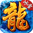 冰雪单职业手游官网_冰雪单职业官方网站_冰雪单职业平台
