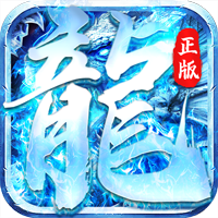 冰雪单职业平台_冰雪单职业手游官网_冰雪单职业官方网站