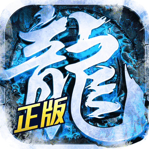 冰雪单职业官方网站_冰雪单职业平台_冰雪单职业手游官网