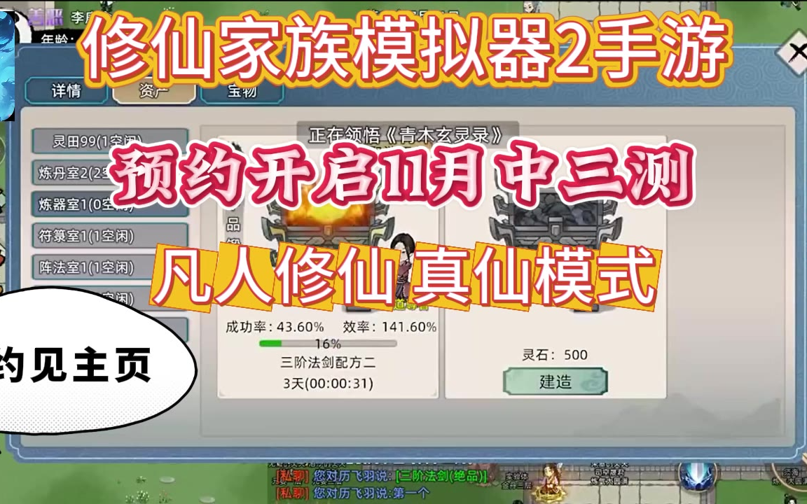 ‌修仙家族模拟器2手游预约火爆：11月上线，重温经典，探索创新修仙之旅！