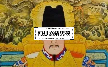 幻想嘉靖男孩
