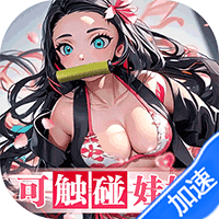 《拯救小宇宙》手游官方正版授权网站_鬼灭之刃手游