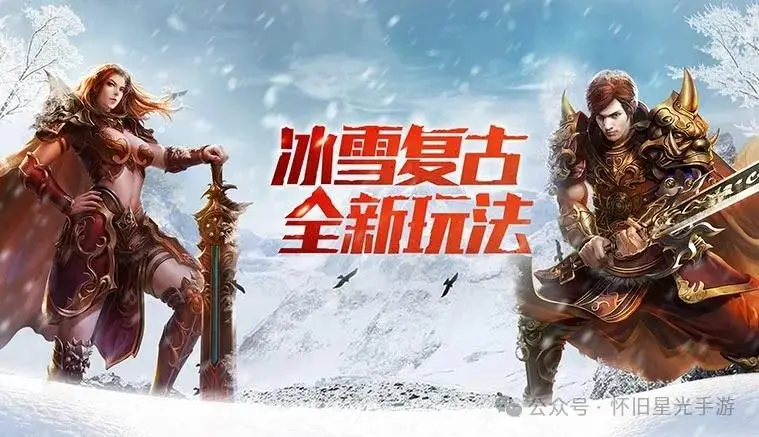 冰雪传奇点卡版下载官方版_冰雪传奇点卡版官网_冰雪传奇点卡版