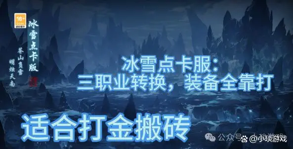 冰雪手游攻略传奇点卡版下载_冰雪手游攻略传奇点卡版_冰雪传奇点卡版手游攻略