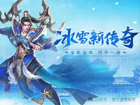 冰雪版本传奇打金攻略冰雪套路_冰雪攻略传奇点卡版下载安装_冰雪传奇点卡版攻略