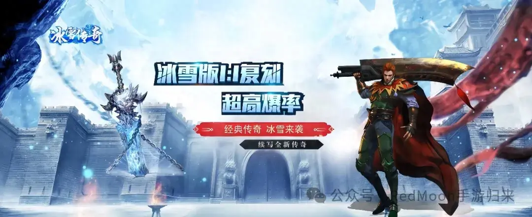 冰雪传奇点卡版官网首页_冰雪正版传奇_新开冰雪传奇网站