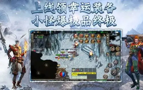 冰雪手游攻略传奇点卡版怎么玩_冰雪手游攻略传奇点卡版下载_冰雪传奇点卡版手游攻略