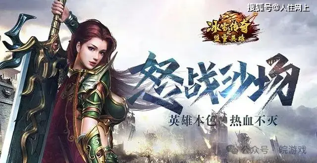 冰雪传奇点卡版官网_冰雪版本传奇网站_冰雪正版传奇