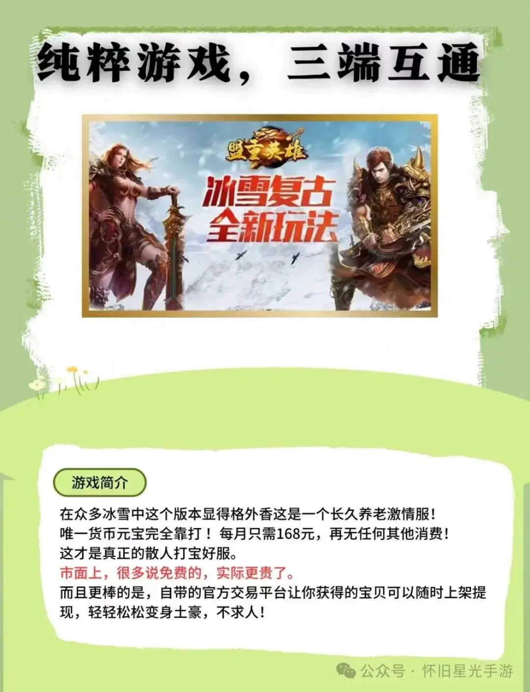 冰雪传奇点卡版官网下载官方_新开冰雪传奇网站_正版冰雪传奇官网