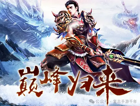 冰雪传奇点卡版手游攻略视频_冰雪传奇手游直播视频_冰雪版本传奇手游网站大全