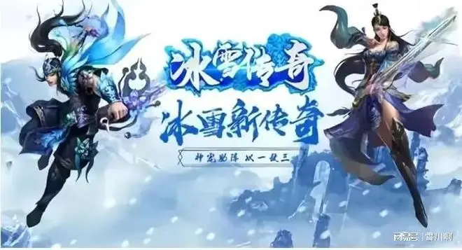 冰雪攻略点卡版下载安装_冰雪点卡版攻略_冰雪攻略点卡版怎么下载