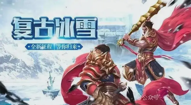 冰雪游戏官网_冰雪网游_冰雪点卡版在线玩