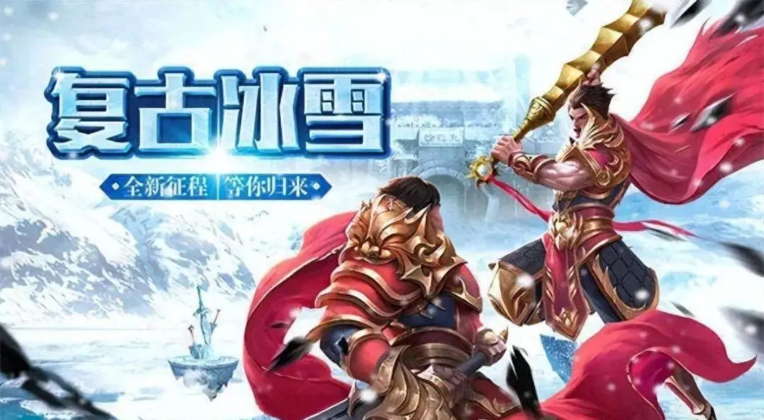 冰雪传奇点卡版打金怎么用_冰雪传奇打金能赚钱吗_冰雪传奇打金一天200