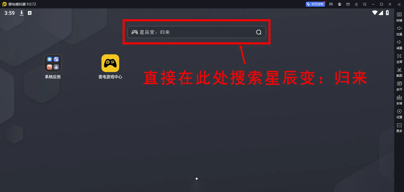 星辰变手游电脑版下载_星辰手游_星辰变手游官网下载