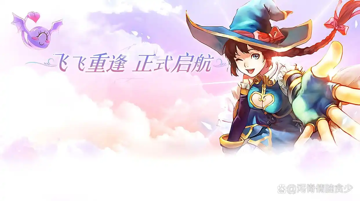 飞飞手游全球服_飞飞重逢手游 双击空格起飞 经典滤镜