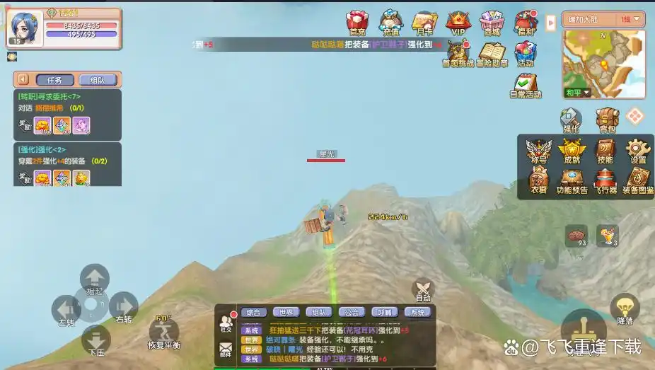 飞飞手游全球服_飞飞重逢手游 飞飞官方正版授权手游 飞飞革新飞行系统