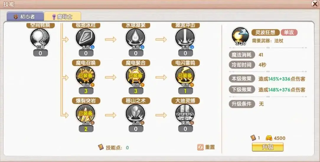 飞飞重逢手游官网网页版在线玩_飞飞重逢魔导士属性加点_飞飞重逢魔导士攻略