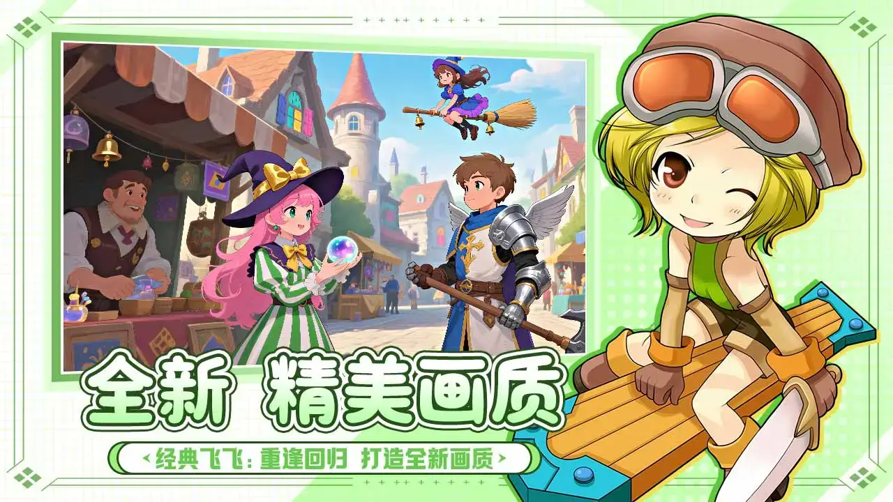 飞飞重逢魔导士属性加点_飞飞重逢魔导士攻略_飞飞重逢手游官网网页版在线玩