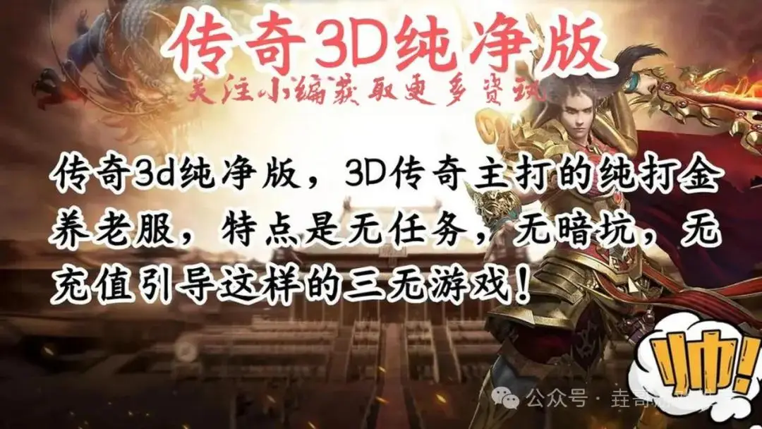 义战龙城3D纯净服复古传奇玩法_手游纯净服公平竞技生态_义战龙城3d官网中文版