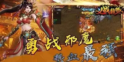 义战龙城攻略_义战龙城手游下载_义战龙城可以赚钱吗