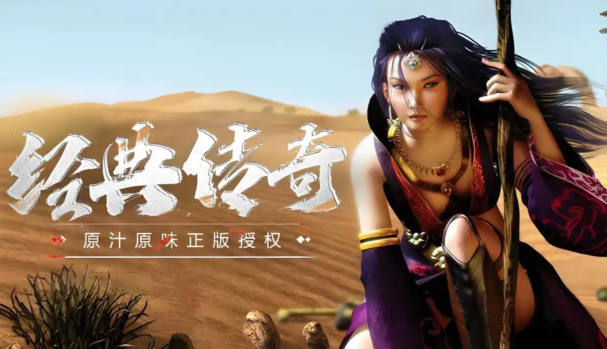 热血传奇手机版_热血传奇3d手游官网_热血传奇3d版手游