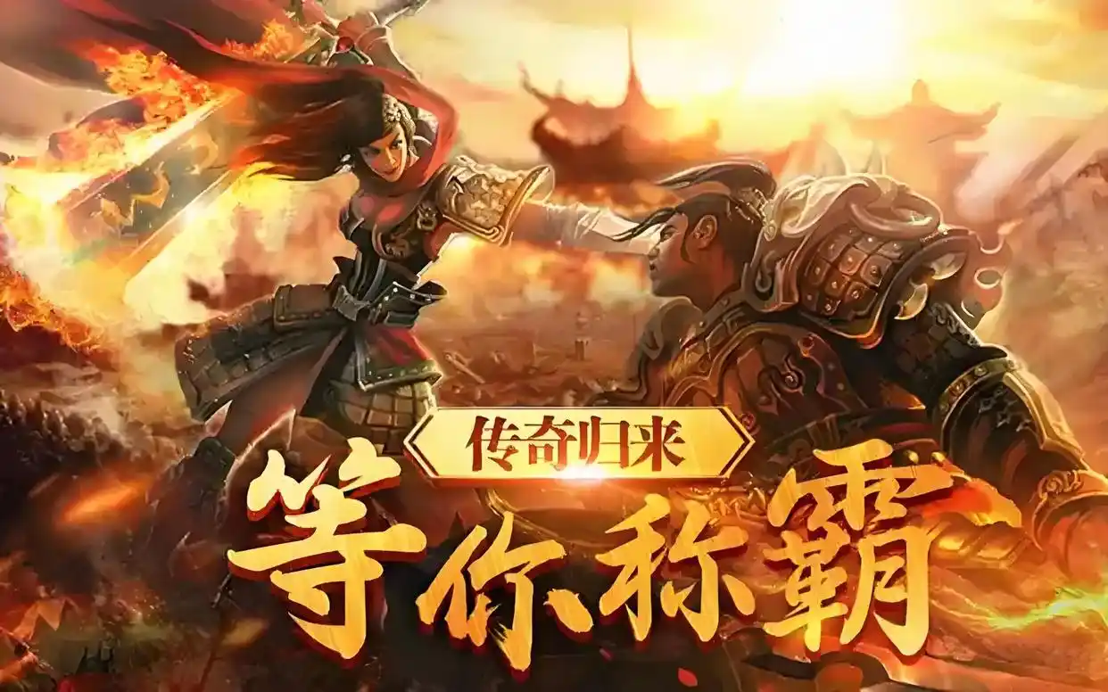 热血传奇3d版手游_热血传奇手机版_热血传奇3d手游官网