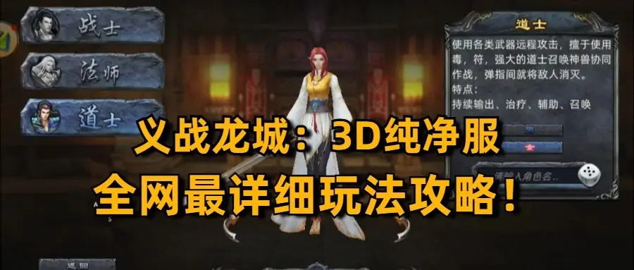 义战龙城手游多久开新区_义战龙城哪个职业有优势_义战龙城可以赚钱吗